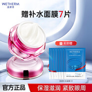 溫碧泉（WETHERM）面霜男女護(hù)膚品 補(bǔ)水保濕送生日禮物 元?dú)饣罴∷?0g