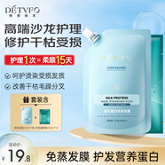 德德維芙（DETVFO）水楊酸面膜+免蒸發(fā)膜蛋白矯正營養(yǎng)頭發(fā)干枯毛躁柔順光澤250g套裝