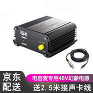 iSK SPM001幻象電源48V幻想電源電容麥克風(fēng)專用設(shè)備像供電器適配器德話筒創(chuàng)新聲卡通用6.5 48V幻象電源配卡儂轉(zhuǎn)3.5線（2.5米）