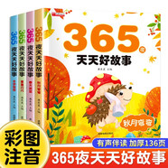 365夜睡前故事（全4冊(cè)） 寶寶睡前故事書(shū)0-3-6歲幼兒故事書(shū)早教配圖親子閱讀 嬰兒繪本書(shū)籍