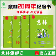 意林18周年紀(jì)念書ABCD全4冊初中版全套 經(jīng)典珍藏本讀者文摘 初高中生作文素材課外閱讀文學(xué)熱點(diǎn)文章課外書 20周年青少年勵志閱讀套裝書 促銷！【4冊全】意林20周年紀(jì)念書
