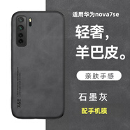 遼科適用華為nova7se手機殼羊巴皮保護套車(chē)載磁吸鏡頭全包抗震防摔輕奢復古商務(wù)皮質(zhì)高檔輕薄手機套男 華為nova7se【石墨灰】 支持車(chē)載磁吸【配屏幕膜】