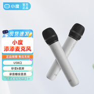 小度添添無線藍(lán)牙麥克風(fēng) 適用于智能屏T10X8升級版閨蜜機(jī)健身鏡等通用 小度麥克風(fēng)2只裝【USB口】