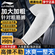 李寧騎行冰袖男女防曬冰絲袖套防紫外線冰柱袖加大護手臂套袖胳膊防曬