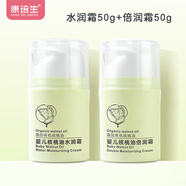 康培生【推薦】有機核桃油面霜滋潤護膚保濕霜嬰幼兒潤膚霜全因愛(ài)寶寶霜 水潤霜1瓶+倍潤霜1瓶（送唇膏）