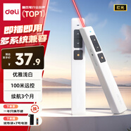 得力（deli）激光筆 百米控制翻頁(yè)演講ppt翻頁(yè)筆 激光翻頁(yè)筆教鞭 無(wú)線演示翻頁(yè)器逗貓筆 紅光 白色2802P