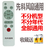 適用先科電風(fēng)扇遙控器通用空調塔扇空氣循環(huán)扇FD-16 FB-16 FS-16 通用款(無(wú)原機型號，無(wú)原機遙控圖片拍此款)