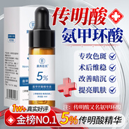 素秀臣氏氨甲環(huán)酸精華液4ml高濃度5%傳明酸滋潤煥膚改善暗沉補(bǔ)水保濕