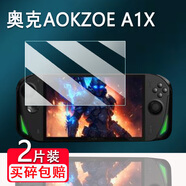 萬(wàn)浮生適用奧克AOKZOE A1X掌機(jī)貼膜8寸AOKZOE A1/A1L游戲機(jī)鋼化膜奧克A1X屏幕膜A1pro保護(hù)膜AMD銳龍貼膜A 【【奧克A1/A1L/A1pro】 高清防指紋鋼化膜*1片 其他手