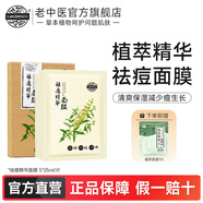 老中醫祛痘精華面膜 補水保濕祛痘面膜貼 男女學(xué)生油性皮膚痘后修護面膜 祛痘精華面膜（5片/盒裝）
