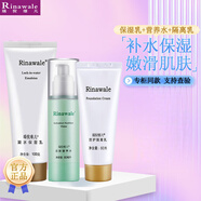 瑞倪維兒（Rinawale）補(bǔ)水保濕基礎(chǔ)護(hù)膚品套裝保濕乳營(yíng)養(yǎng)水洗面奶隔離男女通用化妝品 保濕乳+營(yíng)養(yǎng)水+洗面奶