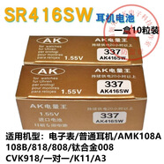 全系列數(shù)字cvk458耳機(jī)007微型348專用耳塞688紐扣電子337一對(duì)一 AK337電池【10粒獨(dú)立裝】