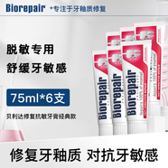 貝利達(dá)牙釉質(zhì)修復(fù)牙膏經(jīng)典款抗敏經(jīng)典75ml新效期28年29年到期包裝微瑕 抗敏經(jīng)典*6支