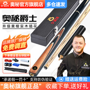 奧秘爵士臺球桿斯諾克球桿小頭黑8中式八球黑八16彩分體桌球桿套裝