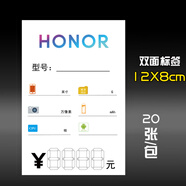 手機(jī)價(jià)格標(biāo)簽紙 華為標(biāo)價(jià)簽老年人機(jī)手機(jī)標(biāo)簽紙價(jià)格功能牌雙面卡 榮耀款式二(100張) 規(guī)格：12*8