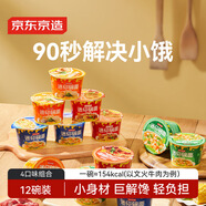 京東京造迷你杯面解饞方便面泡面 混合口味12碗 465克 速食零食早餐