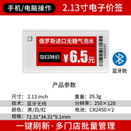 比西特電子價簽價格顯示牌超市貨架標(biāo)簽智能墨水屏便利店食品生鮮奢侈品店標(biāo)價牌商場門店顯示屏 藍(lán)牙款（2.13寸三色電子價簽）