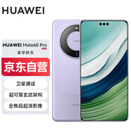 華為（HUAWEI）Mate60Pro 南糯紫 12GB+512GB 衛(wèi)星通話 超可靠玄武架構(gòu) 旗艦鴻蒙智能手機(jī)