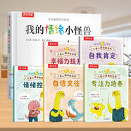 樂(lè )樂(lè )趣兒童繪本3-6歲 小恐龍大情緒兒童心理自助漫畫(huà)書(shū) 幼兒情緒認知性格培養硬殼立體童書(shū) 【6冊】小恐龍大情緒+我的情緒小怪獸