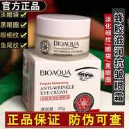 泊泉雅蜂膠滋養緊致眼霜老國貨抗皺淡化細紋提拉緊致黑眼圈眼袋熬夜護理 3盒裝【小周期】