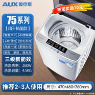 奧克斯（AUX）3/5/8KG全自動洗衣機大容量家用波輪小型迷你宿舍洗脫一體 75智能風干+波輪 2-3人款