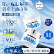 亞瑪莉莎B5積雪草面霜保濕補(bǔ)水曬后修護(hù)肌膚屏障敏感肌舒緩淡化印痕泛紅