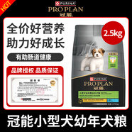 冠能狗糧犬糧小型犬幼犬成犬雞肉全價(jià)成年期幼年期狗干糧挑食美毛營(yíng)養 幼年期犬糧 2.5kg/袋