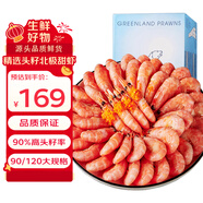 朵芙【頭籽北極蝦】4斤北極甜蝦 熟凍冰蝦元寶蝦腹籽甜蝦生鮮蝦類禮盒 頭籽率90% 4斤(凈重)  90/120
