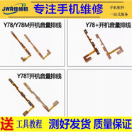 佳維若vivoX200電源按鍵Y37/Y36/Y35/Y78音量排線Y300pro側(cè)鍵100開機排線Y85Y93開關(guān)Y97 Y10 Y32聲音 Y78+ 開機音量排線