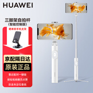 華為原裝自拍桿三腳架防抖藍(lán)牙遙控?zé)o線拍照抖音手機(jī)直播網(wǎng)紅支架自拍神器迷你便攜vlog拍攝攝影短視頻 【無線藍(lán)牙遙控版】三腳架+自拍桿一體式