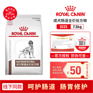 皇家（ROYAL CANIN）狗糧成犬腸道處方糧GI25高適口性消化支持舒緩護(hù)理腸胃促進(jìn)消化 GI25犬腸道處方糧7.5kg