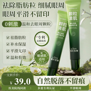 珂大生物脂肪粒眼部精華液顆粒清肌油脂粒黑眼圈眼袋眼補水保濕嫩膚凝膠霜 一盒裝