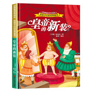 給孩子們的世界童話 皇帝的新裝 有聲伴讀硬殼精裝兒童繪本版經典童話故事系列寶寶成長親子閱讀