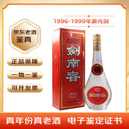 劍南春收藏酒90年代劍南春老酒38度濃香型白酒 1996-1999激光劍單瓶