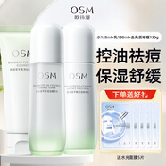 歐詩漫（OSM）套裝控油護(hù)膚品油皮混油皮推薦禮物 潔+水+乳