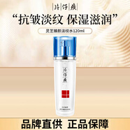 片仔癀爽膚水 靈芝臻顏淡紋水 保濕補(bǔ)水抗皺提拉緊致面部肌膚男女護(hù)膚品 靈芝臻顏淡紋水120ml