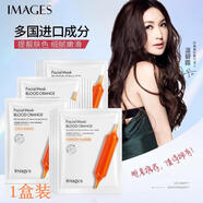 形象美血橙面膜補水女緊致敏感肌滋養(yǎng)小紅針面膜玻尿酸提亮膚色熬夜舒緩 1盒裝【10片】買越多省的越多