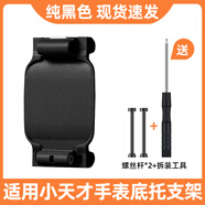 百想適用小天才兒童電話手表D2/Q1A/Z5/D1底托托盤Q2A/D3/Z1S/q1r改裝升級(jí)折疊后蓋卡托支架 【秒變翻轉(zhuǎn)底托】黑色+螺絲桿*2 Z5/Z5q/Z5A/Z5Ag/Z5Pro