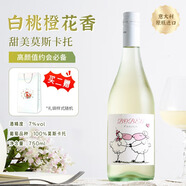 星空莫斯卡托意大利原瓶進(jìn)口起泡酒莫斯卡托小咩羊甜白葡萄酒750ml