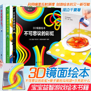 3D鏡面繪本系列 浪花朵朵玩具書 鏡子里的馬戲團(tuán)不可思議的彩虹吃什么 立體書繪本視覺效應(yīng)培養(yǎng)幼兒?jiǎn)⒚捎螒驎鴥和婢吡Ⅲw書 鏡子里的馬戲團(tuán)