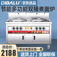 迪巴魯【送貨上門】豪華型雙頭雙桶煮面爐商用燃?xì)鉁鏍t多功能煤氣煮面鍋湯粉爐商用煮面爐商用煮面桶 50型開(kāi)門電熱款【平底鍋+平底鍋】