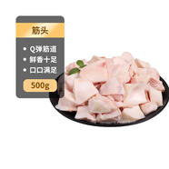 科爾沁 國產(chǎn)原切筋頭1斤 牛筋醬鹵紅燒食材 牛肉生鮮