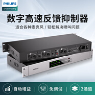 飛利浦（PHILIPS）PSE0490-全自動免調(diào)試反饋抑制器內(nèi)置降噪功能舞臺演唱麥克風會議話筒防嘯叫設(shè)備