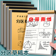 加厚分區草稿本小學(xué)生用草稿紙學(xué)生用初中生用數學(xué)演草高中初中生大學(xué)生筆記本本子空白可撕 A5【騎馬釘/加厚】特價(jià) 1本裝