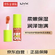 NYX逆色護唇油4.8ml#06流光橘燦保濕滋潤唇釉唇膏潤唇打底送媽媽禮物
