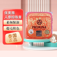 保美雅珍珠膏75版泰國人參真珠膏Promina痘印遮瑕素顏保濕膏面霜進(jìn)口 泰國珍珠膏 11g 特價(jià)清倉