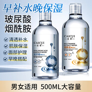 采萃玻尿酸精華水煙酰胺爽膚水補水保濕柔膚水面部護理男女士學(xué)生 玻尿酸水+煙酰胺水