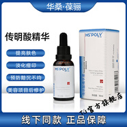 華桑·葆驪【官方店】華桑葆驪傳明酸精華液30ml淡化痘印提亮膚色防暗沉黑 液30ml
