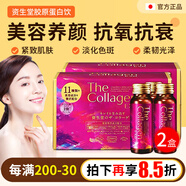 資生堂口服液the collagen膠原蛋白飲料4D升級版煥白亮膚飲口服液 10支 2盒裝【4D膠原蛋白升級版】