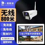 一號(hào)防線監(jiān)控設(shè)備套裝 無線攝像頭 無需連wifi家用高清手機(jī)遠(yuǎn)程360無死角帶夜視監(jiān)控器家用室外戶外一體化 1路無線+12寸一體屏 2T內(nèi)存，可回放錄像240天除以路數(shù)
